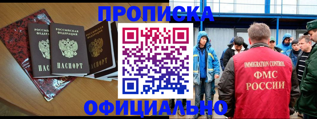 временная регистрация для всех в Лузе